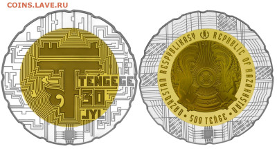 Юбилейные монеты Казахстана - WhatsApp Image 2023-11-06 at 14.21.52