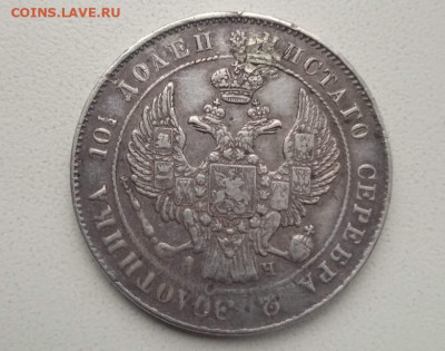 Полтина 1842 СПБ АЧ до 09.11.2023 - полтина 1842-2