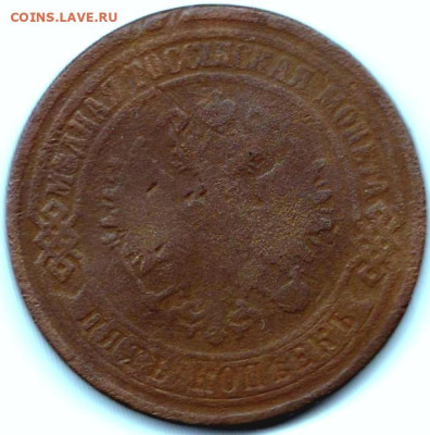 5 коп 1875Е.М. до 13.11.23. 22-00 Мск - 5 коп 1875Е.М. (4)