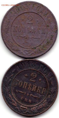2 коп 1905 и 1913С.П.Б. до 13.11.23. 22-00 Мск - 2 коп 1905 и 1913С.П.Б.