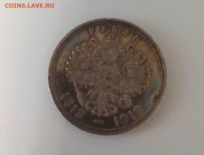 1 рубль 1913 года BC 300 лет дому Романовых - aa030d17-f604-44c9-a141-a8f1508e884e