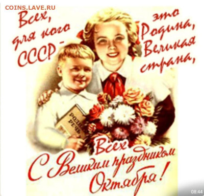 С праздником великого Октября! - Screenshot_2023-11-07-11-26-40-887