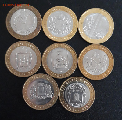 10 рублей. БИМЕТАЛЛ. НАБОР ИЗ 8 монет. До 13.11. - 20230927_192226.JPG