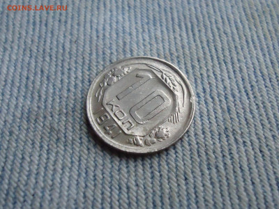 10 копеек 1941 года (чердачный сохран) - DSC03817.JPG