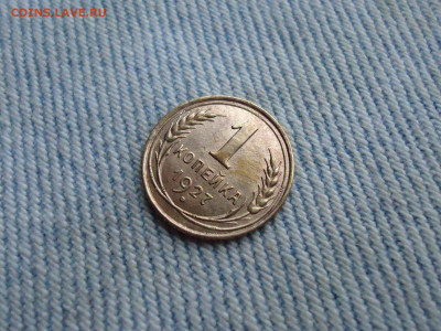 1 копейка 1927 года, состояние AU - DSC03801.JPG