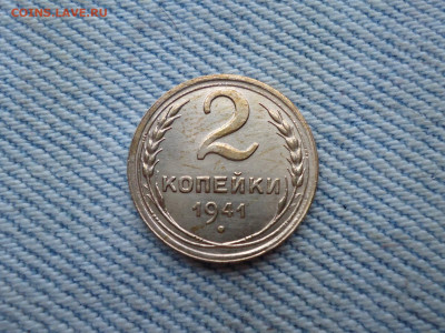 2 копейки 1941 года, отличные. СОСТОЯНИЕ! - DSC03784.JPG