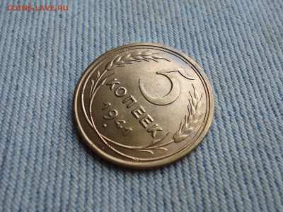 5 копеек 1941 года - DSC03772.JPG