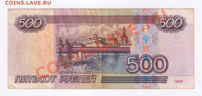 500 рублей,модификация 2001г до 08.01.2012г 21-00 - 500 рублей -модификация 2001г