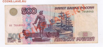 500 рублей,модификация 2001г до 08.01.2012г 21-00 - 500 рублей -модификация 2001г 001