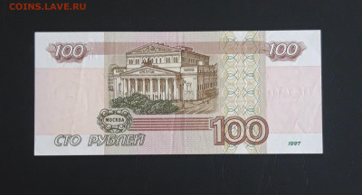 100 рублей 1997г. РАДАР 744 6 447 До 13.11 - 20231018_103839.JPG