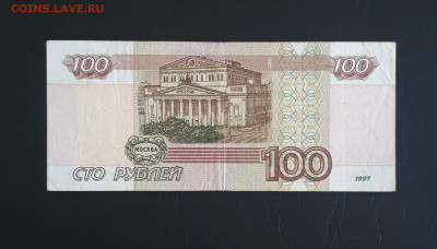 БОНА 100 рублей 1997г. КРАСИВЫЙ НОМЕР. До 13.11. - 20231016_205323.JPG