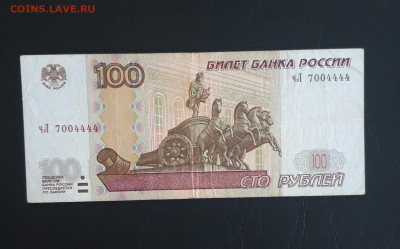 БОНА 100 рублей 1997г. КРАСИВЫЙ НОМЕР. До 13.11. - 20231016_205317.JPG