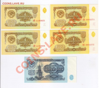 ПЯТЬ рублей и ОДИН рубль 1961г-ПРЕСС до 08.01.2012г 21-00 - 9 рублей 1961г-ПРЕСС