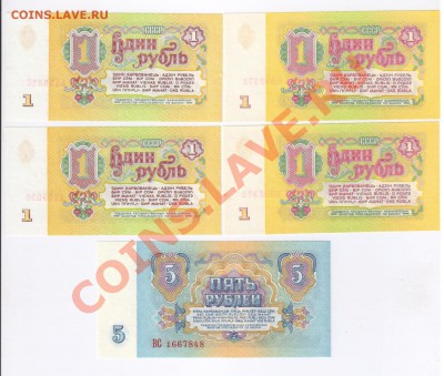 ПЯТЬ рублей и ОДИН рубль 1961г-ПРЕСС до 08.01.2012г 21-00 - 9 рублей 1961г-ПРЕСС 001