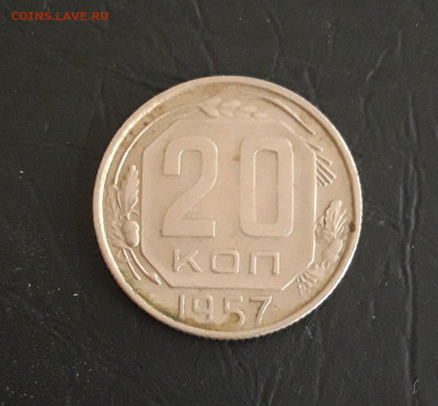 20 копеек 1957 год. До 13.11 - 20231018_184036.JPG