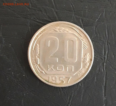 20 копеек 1957 год. До 13.11 - 20231018_184032.JPG