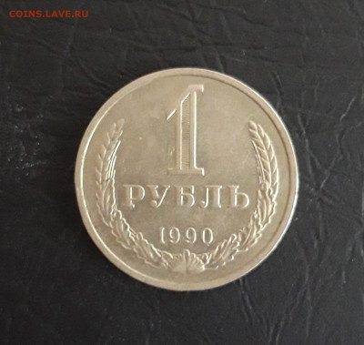 1 рубоь 1990 год. ГОДОВИК. До 13.11 - 20231018_112158.JPG