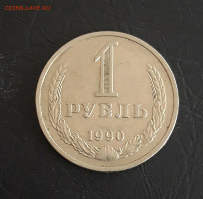 1 рубоь 1990 год. ГОДОВИК. До 13.11 - 20231018_112202.JPG
