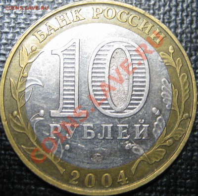 10р 2004 Ряжск раскол! до 6.01.2012 в 22-00 МСК - IMG_0334