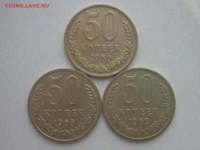 50 копеек 1966, 1968, 1969г., до 11.11.23г., 21.00 - P1220101.JPG