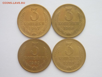 3 копейки 1967,1968,1969,1970г., до 11.11.23г., 21.00 - P1220113.JPG