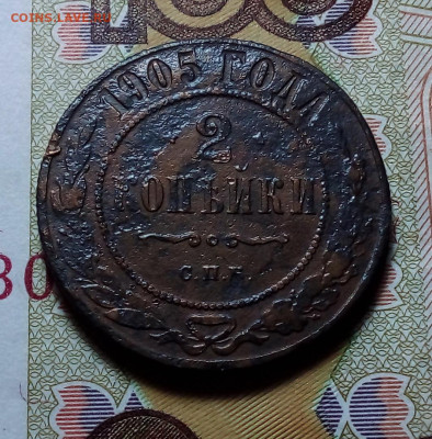 2 копейки 1905 и 1 копейка 1897 до 09.11.23 в 22.00 по Москв - 20231026_175838