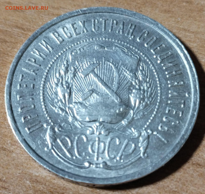 50 копеек 1922 г ( П.Л.) до 11.11 - 50-1922-1