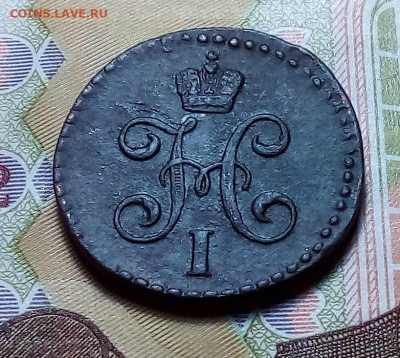 2 копейки серебром 1844 см до 09.11.23 в 22.00 по Москве - 20231107_163211