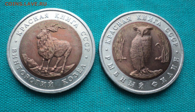 5 руб. 1991 г. Красная книга до 11.11. - DSC05428.JPG