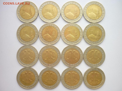 10 рублей 1991лмд, 50 руб. 1992лмд - по 8 шт., до 11.11.23г. - P1220079.JPG