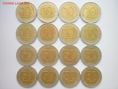 10 рублей 1991лмд, 50 руб. 1992лмд - по 8 шт., до 11.11.23г. - P1220076.JPG