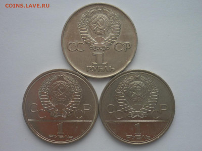 Юбилейные рубли СССР - 3 шт., до 11.11.23г., 21.00 - P1220069.JPG