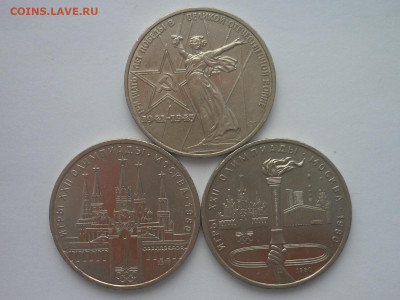 Юбилейные рубли СССР - 3 шт., до 11.11.23г., 21.00 - P1220068.JPG