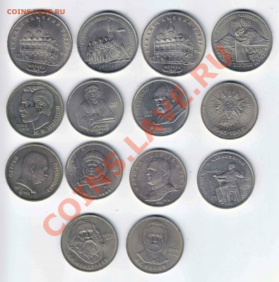 14 Юбилейных рублей до 5.1.2012 в 22-00 МВ - 1