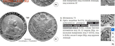 1 рубль 1749 года. Оценка. - Безимени-2