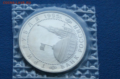 3 р. 1995 года "Освобождение Варшавы" (запайка) до 13.11 - 21.2.4.JPG