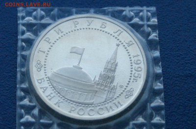 3 р. 1995 года "Освобождение Варшавы" (запайка) до 13.11 - 21.2.2.JPG