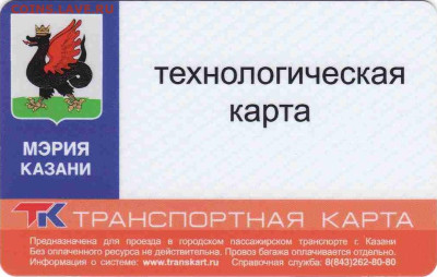 Транспортные карты города Казани. - 100