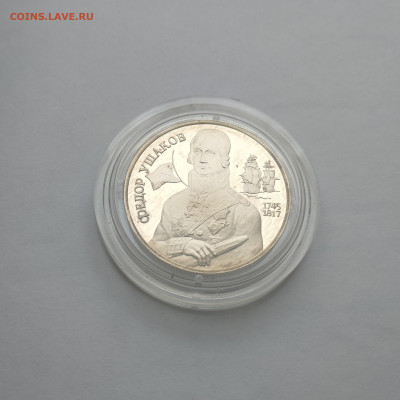 2 рубля 1994г., Ушаков, до 11.11.2023г. - IMG_20231107_133823