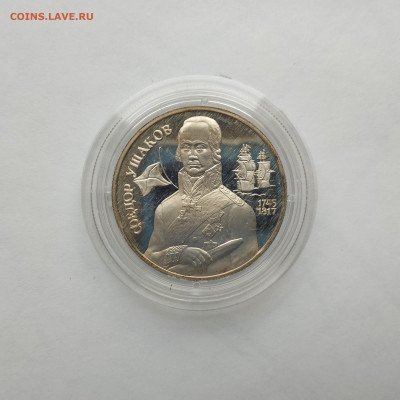 2 рубля 1994г., Ушаков, до 11.11.2023г. - IMG_20231107_133747