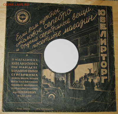 Патефонные пластинки от 1930-х годов - 37.JPG