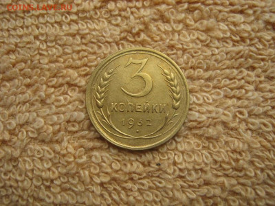 3 Копейки 1932 (в коллекцию) до 22-00 МСК 13.11.2023 - IMG_2888.JPG