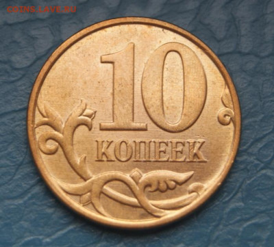 Редкие 10 копеек 2010 м шт. Б3 до 13.11.2023 в 22-00 - 10.08.-2010 м-Б3-отл.-4