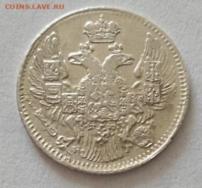 5 копеек 1837 года до 12.11 - 5 1837 2