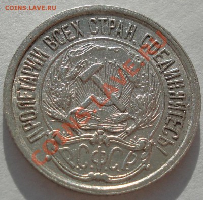10 копеек 1921 состояние! до 22:00 05.01.12 по МСК. - DSC09314.JPG