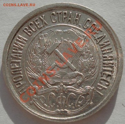 10 копеек 1921 состояние! до 22:00 05.01.12 по МСК. - DSC09310.JPG
