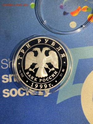 3 руб 1999  Российская академия наук до 13.11 - u8PrZhWLDD0