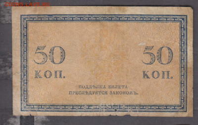 Россия 1915 50 копеек  до 13 11 - 333а