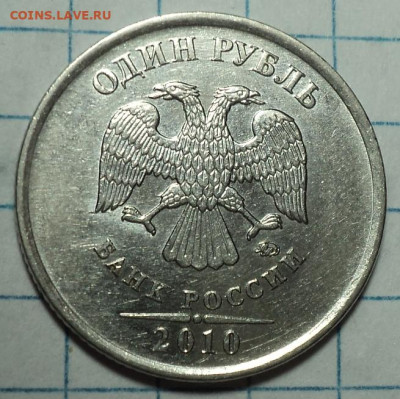 Редкие 1 руб 2010 ммд шт А2  + 1 руб 2010 ммд шт А3 - DSC01233.JPG
