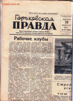 Горьковская ПРАВДА 24.02.1952 г. до 14.11.23 в 23.00 - 001